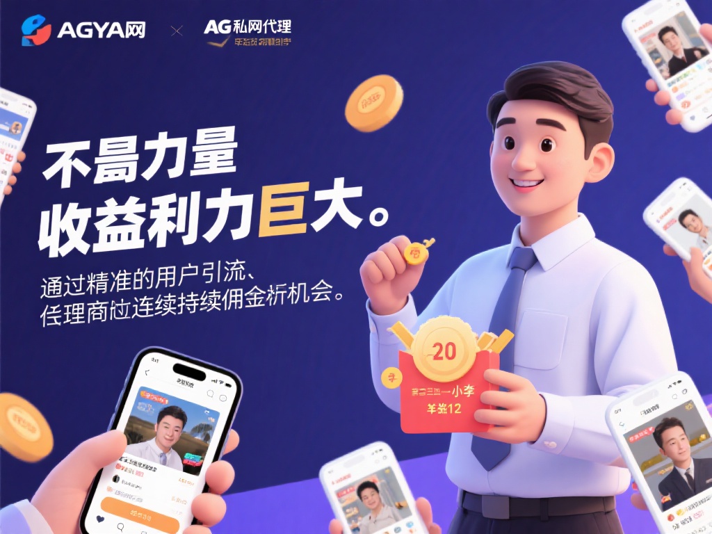 ag亚游私网代理 (探索ag亚游私网代理的独特魅力与优势特点）