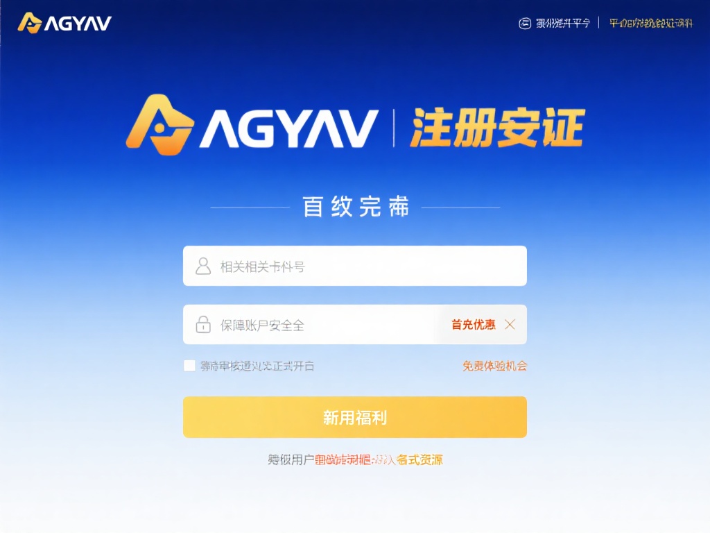 AG亚游注册开户 (AG亚游注册开户，轻松开启线上娱乐新体验！）