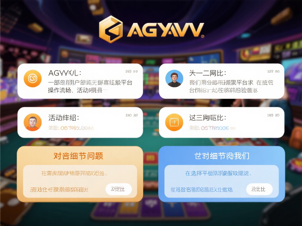 此外，网上关于AG亚游的评价呈现两极分化。一部分用